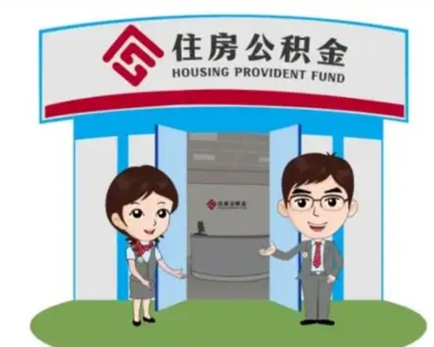 南通保定怎么取公积金（保定住房公积金怎么取）
